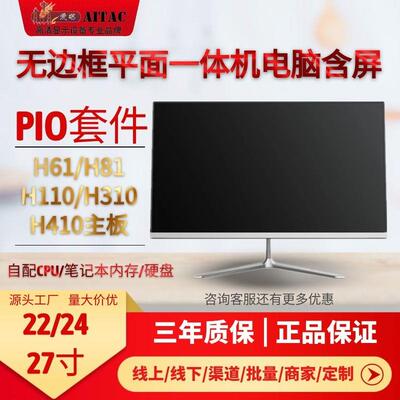 无边框22/24/27寸一体机电脑含屏H61/H81/H310/H410主板套件
