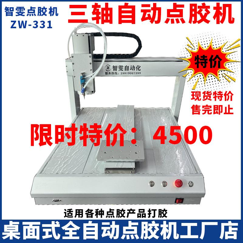 自动点胶机UV胶AB胶硅胶快干胶热熔胶环氧树脂三防漆油墨滴胶机