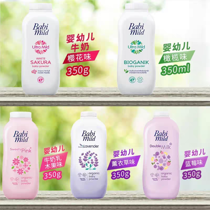 泰国Babimild宝宝牛奶爽身粉痱子粉去汗止痒清爽呵护肌肤350g