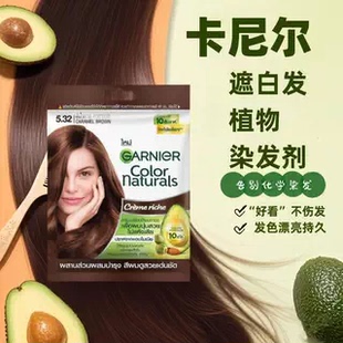 泰国garnier卡尼尔染发剂 遮白发染发膏牛油果植物精华黑色棕色染