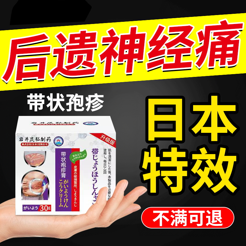 【日本进口】源头解决疱疹疼痛