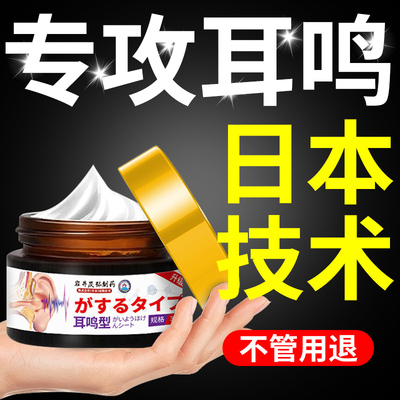 日本耳鸣嗡嗡响专用药神经性特耳鸣王膏药官方旗舰店贴效耳聋