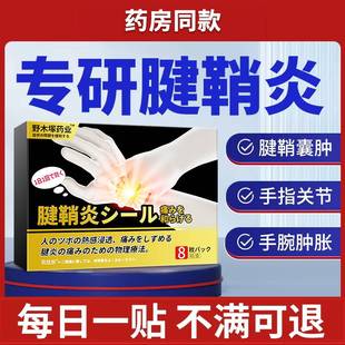日本进口腱鞘炎护腕手腕治疗大拇指疼痛理疗护套贴膏囊肿药膏贴