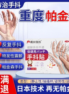 日本进口帕金森治疗手抖特发性震颤老人四肢麻木手脚抖动膏药贴