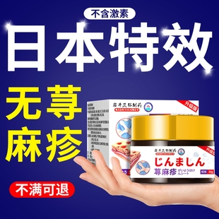 日本进口寻荨麻疹过敏止痒皮肤癣慢性提高药膏免疫力抑菌