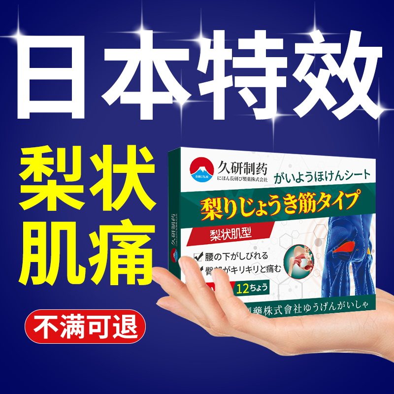 日本梨状肌综合症膏药专用贴坐骨神经痛理疗按摩器腰椎压迫神经麻