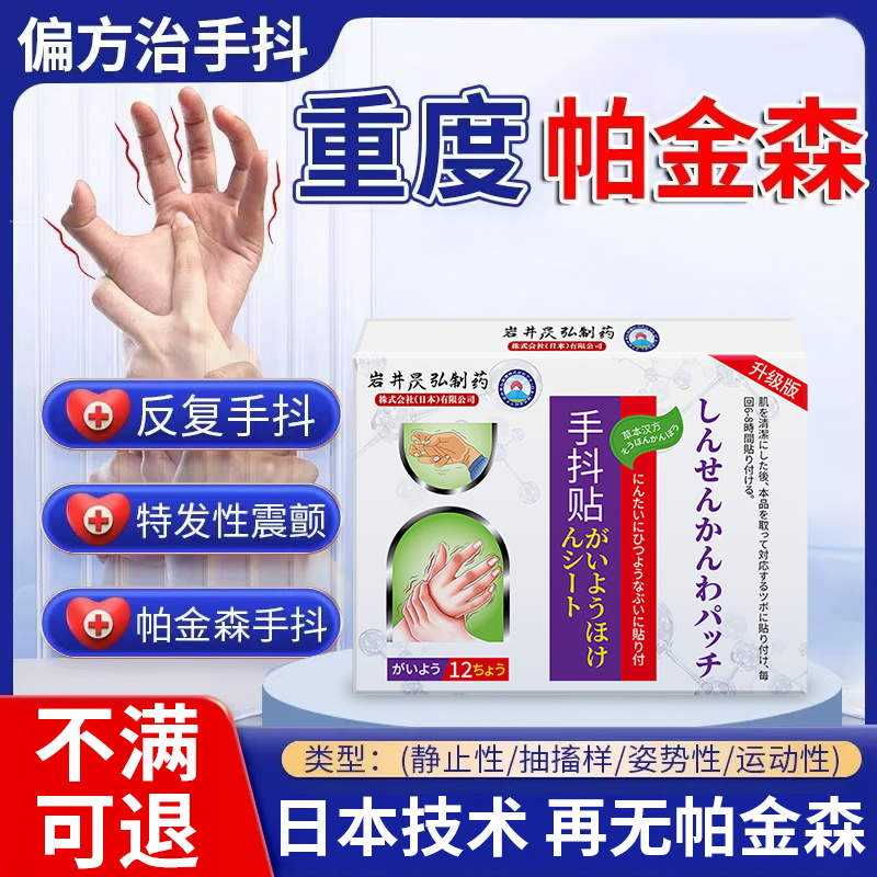 【日本进口】专治手抖不满可退