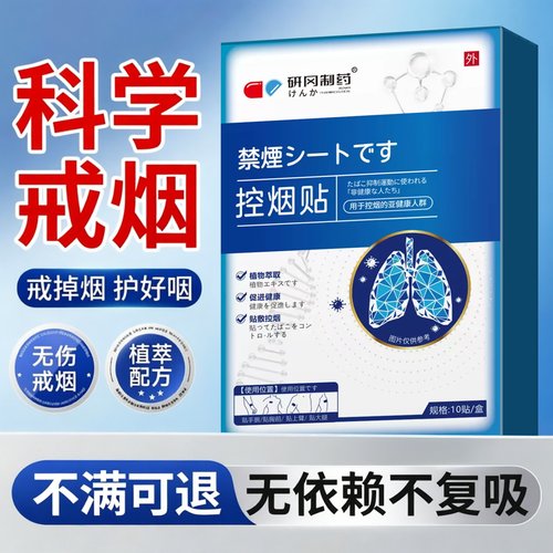 戒烟贴正品辅助控烟草本配方温和舒适随身便携缓解想抽烟不适感