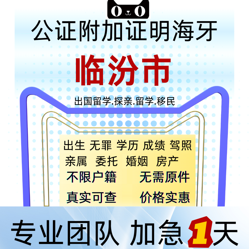 临汾出国公证海牙双认证服务出生医学亲属关系无犯罪记录驾照婚姻