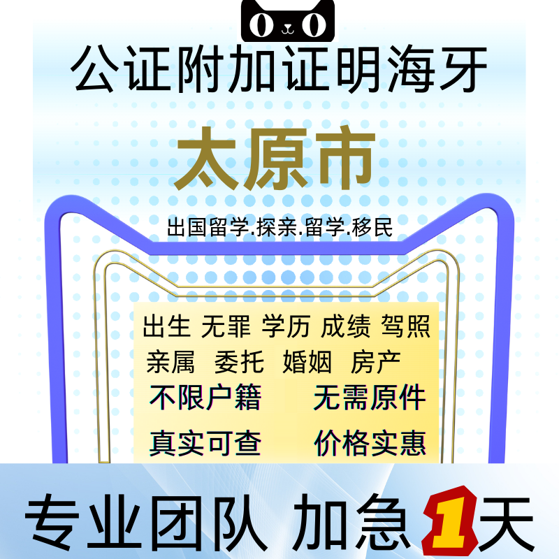 山西太原出生医学婚姻委托书签名印章身份护照结婚无犯罪记录公证