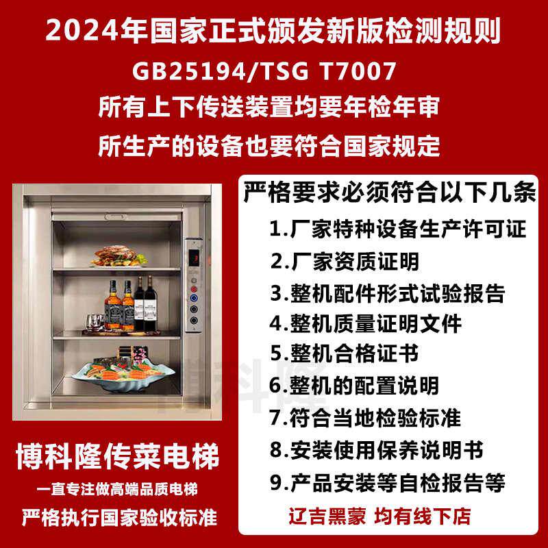 博科隆精品传菜电梯饭店传菜机厨房升降机学校杂物电梯加热食餐梯