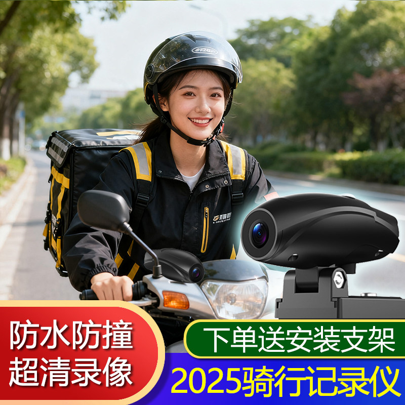 快递外卖骑手专用电动车骑行记录仪高清摄像机录像摩托车行车拍摄