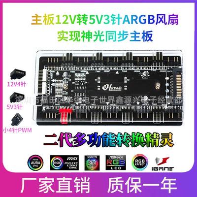 RGB12v4针转5v3针控制器神光同步PWM温控集线AURA转换精灵转接器
