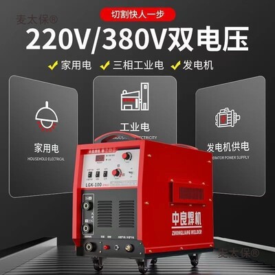 等离子切割机LGK-100/120/160内置气泵220V切割+电焊两用工麦太保