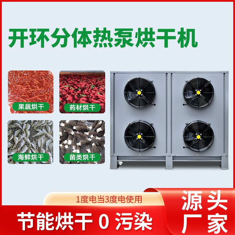 厂家供货宠物食品烘干设备 猫粮狗粮宠物饲料烘干空气能热泵烘箱