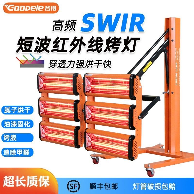 汽车烤漆灯红外线短波烤灯移动短波红外线可调温度汽车红外线烤灯