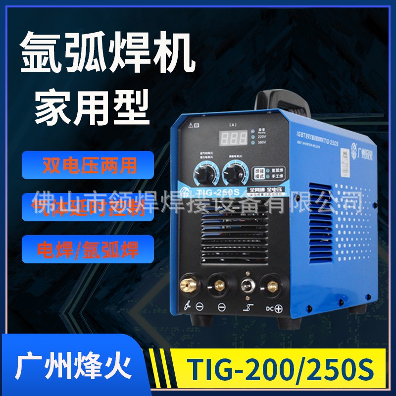 原厂正品广州烽火氩弧焊机TIG200A/250S家用小型不锈钢电焊机两用
