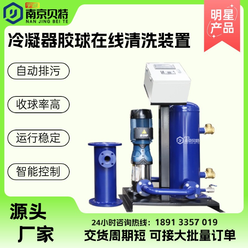 冷凝器胶球在线清洗装置 中央空调冷凝管胶球自动清洗设备