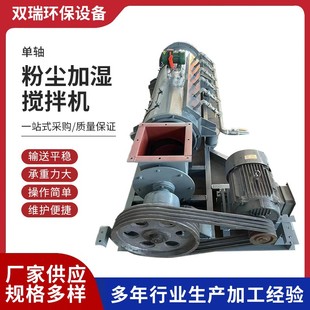 双绞龙灰粉搅拌机喷水卸灰设备 粉尘加湿机单轴双轴加湿搅拌机卧式