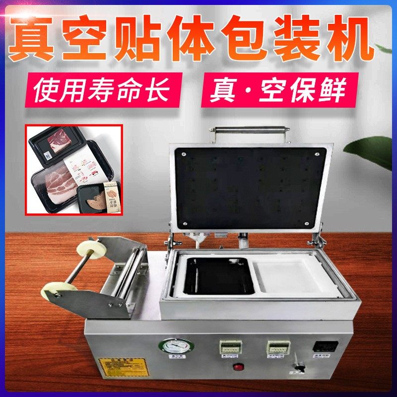 揽胜机械供应 全自动小型贴体机 肉类海鲜蔬菜 贴体机 自动,办公设备/耗材/相关服务,包装机,淘宝优惠券,粉丝福利购,淘宝优惠卷