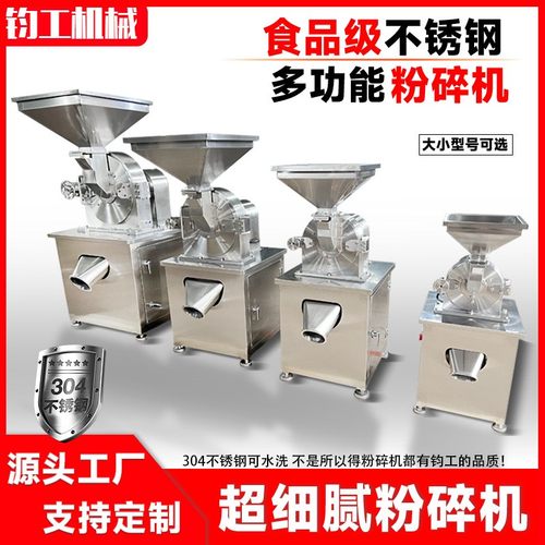 不锈钢白糖打粉机齿盘爪式调料粉碎机化工原料粉碎机大型商用