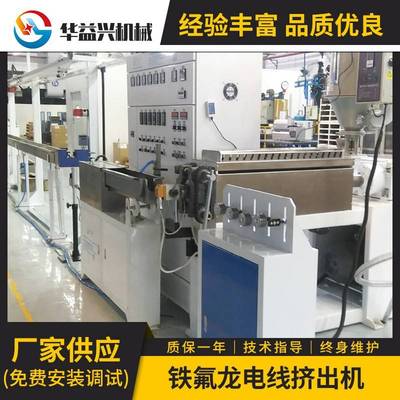厂家供应铁氟龙高温线挤出机25.35.45铁氟龙挤出机
