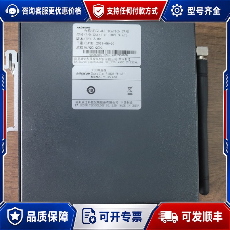议价瑞斯康达交换机Gazelle R102i-W-4FE可维修