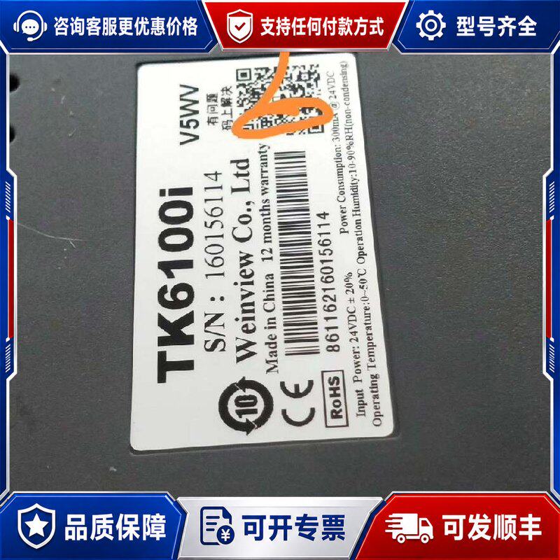 议价威纶通触摸屏TK6100i,仓库备用装过机下来的可维修