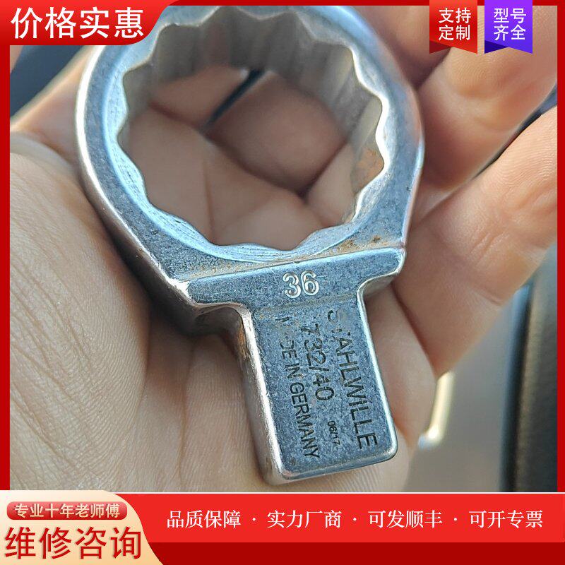 德国 达威力 STAHLWILLE 732/40