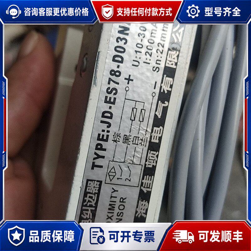 议价上海佳顿光电开关JD-ES78-D03NA/A可维修