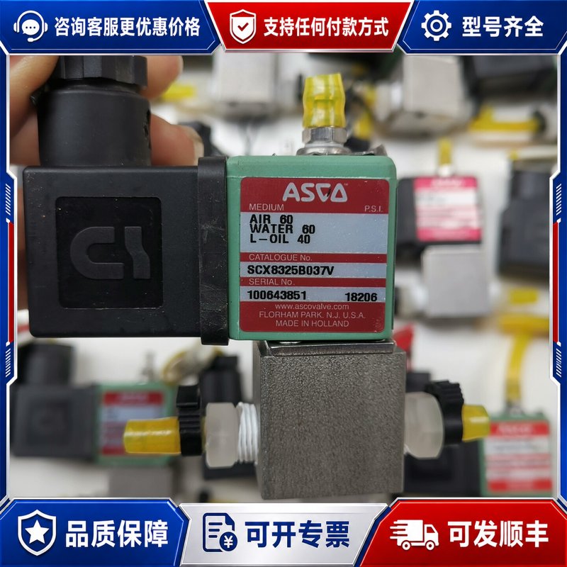 议价ASCO电磁阀SCX8325B037VDC24V可维修