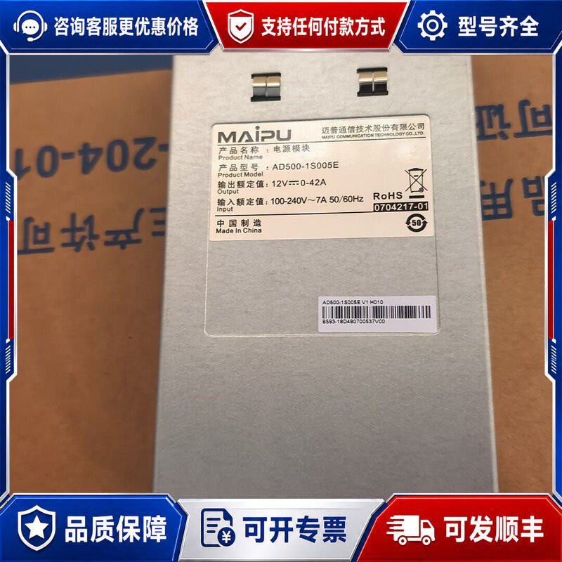 议价迈普交换机电源 AD500-1S005E 件可维修