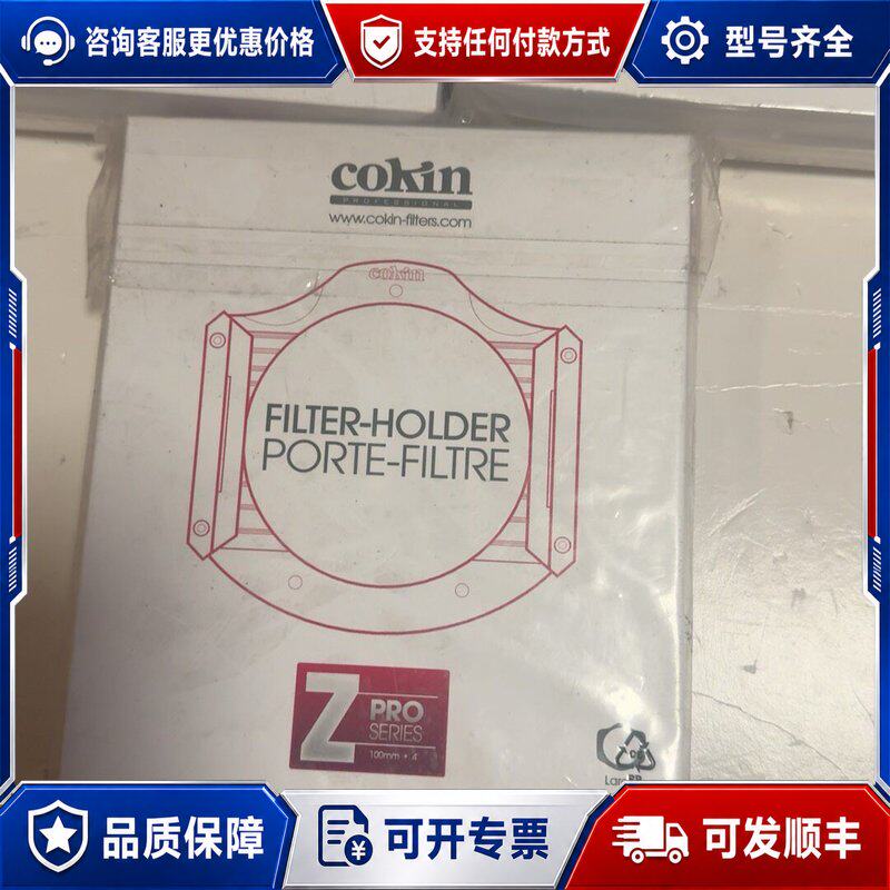 议价法国高坚COKIN+X+Z系列BZ-100滤镜未封可维修