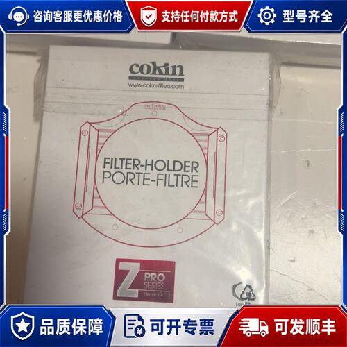 议价法国高坚COKIN+X+Z系列BZ-100滤镜未封可维修