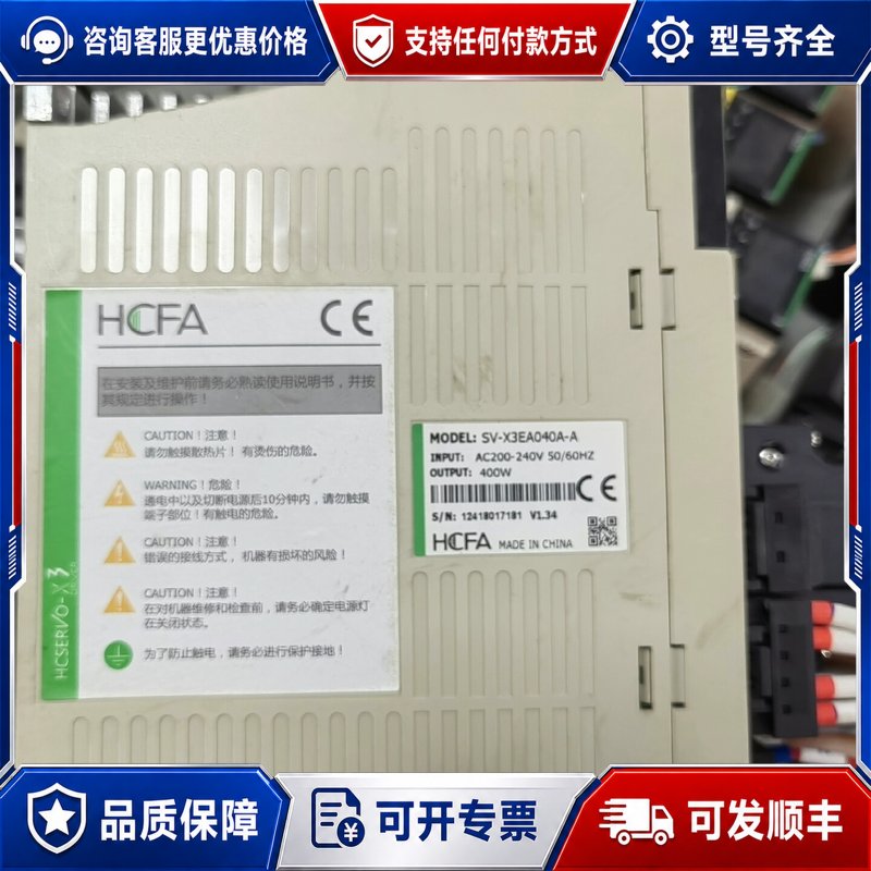 议价HCFA 禾川伺服400W套装包含驱动器SV-X3E可维修