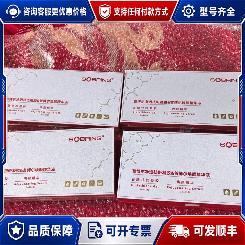 议价【淡斑新选择】 首博尔净透祛斑凝胶 套装4盒三盒有可维修