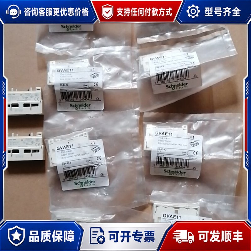 议价耐德电机马达保护器辅助 GVAE11施耐德电机马达保护器可维修