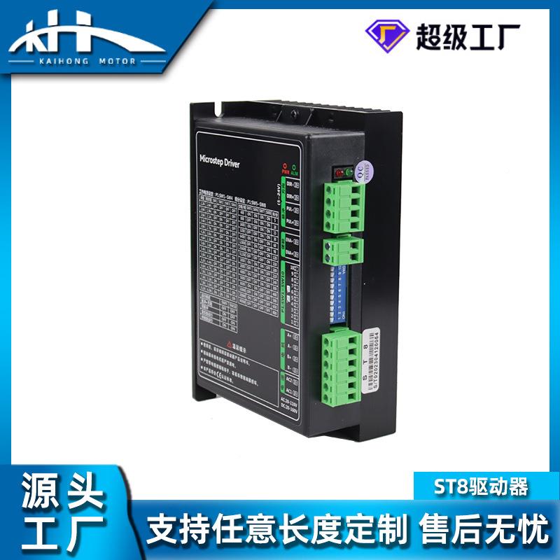 厂销 ST8驱直动器86打系列两相四线步进电机驱动器ST8驱动印机工