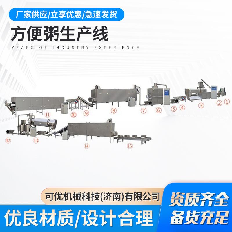 营产养米自机228器 多能冲泡即食米粥生线热米挤压膨功化机厂家