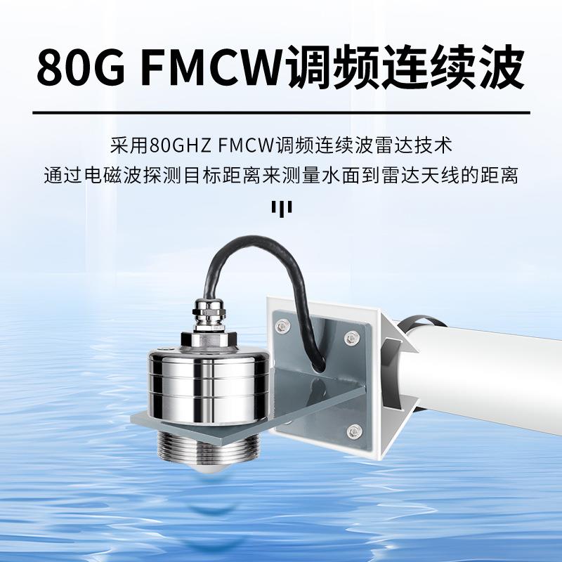 雷达水位计液计测RWRD-90距模组河道区灌水位下水井库测量污水利
