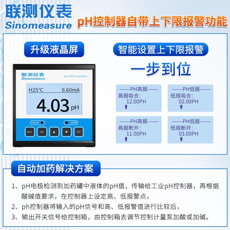 联测Hp酸碱药SIN-pH6.加设备中和反应防腐pH控制器釜电极自动加药