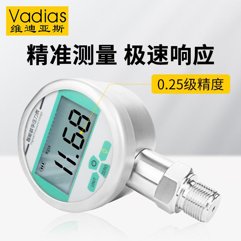 Vad数i力as维迪亚斯VD-W190智能压力表耐震数字电显子真空表 数显