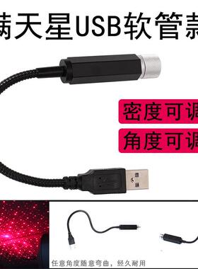 汽车USB星空XKD-11灯 氛围灯创意车装饰饰激光内车满天顶星投影载