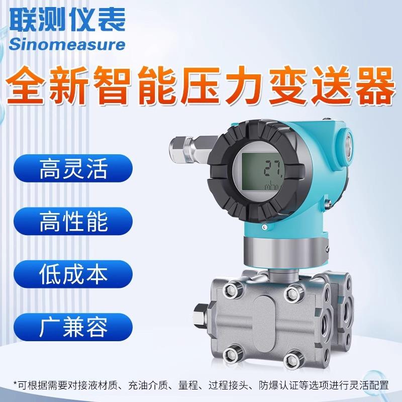 联压力传感器测数显晶硅高精度德压鲁克单力UPB变送器液压油压气