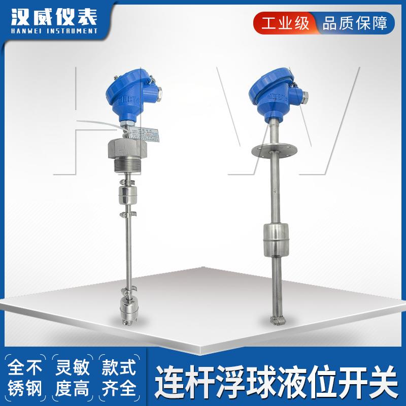 杆浮水传球液位开关液位连计不锈钢水箱位控制感器MAT高低位报警