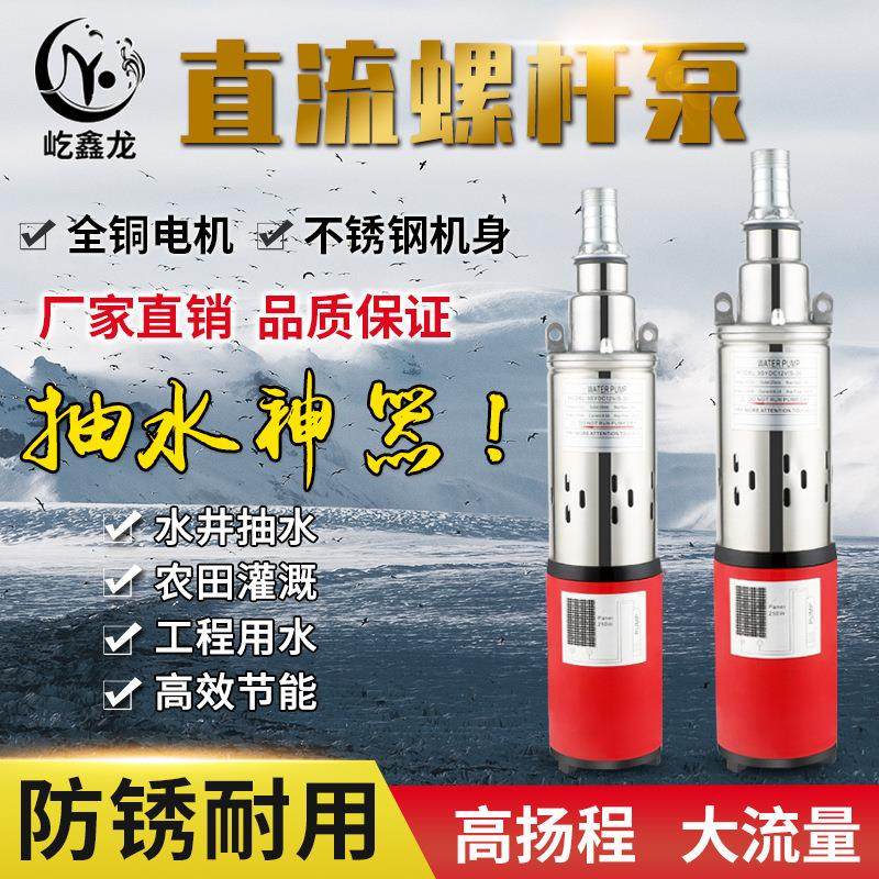 太阳能不钢潜水螺杆12v24v4vDC光锈伏家用小8型直流泵深井373抽水
