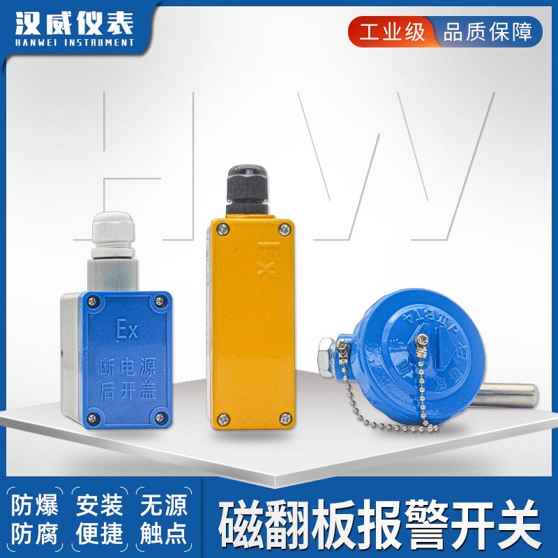-磁翻板液位计警开关防爆磁翻板磁性MATBJ-5 开开关液位计报报警