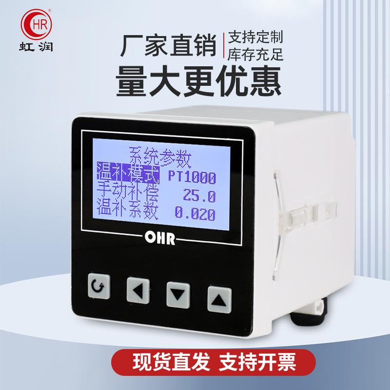 OHR-EC10工厂电导仪率工业污水体溶液水质水理检测仪处在线监测探