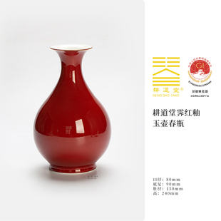 耕道堂霁红釉陶瓷优品-玉壶春纯手工高温颜色釉霁红客厅书房摆件