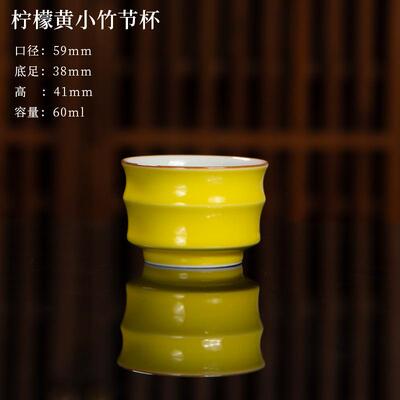 耕道堂高温颜色釉-柠檬黄小竹节杯景德镇陶瓷品茗杯喝茶主人杯